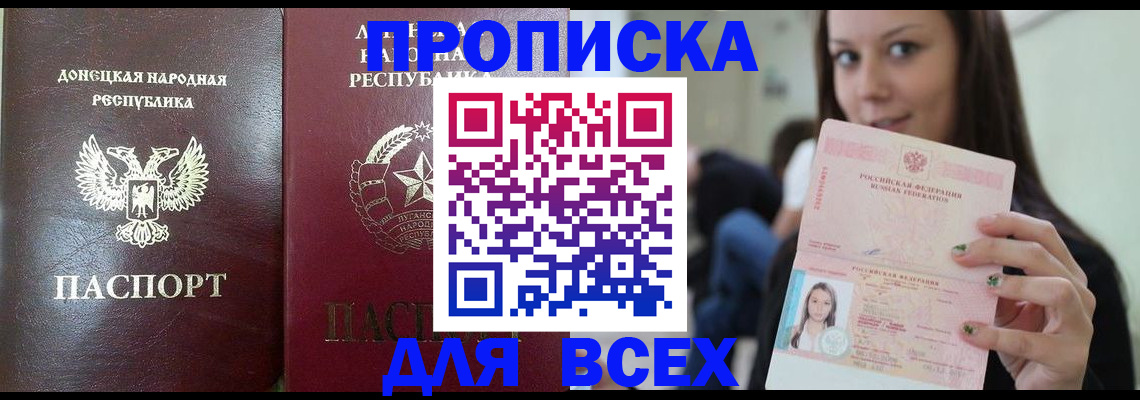 временная регистрация купить в Дербенте